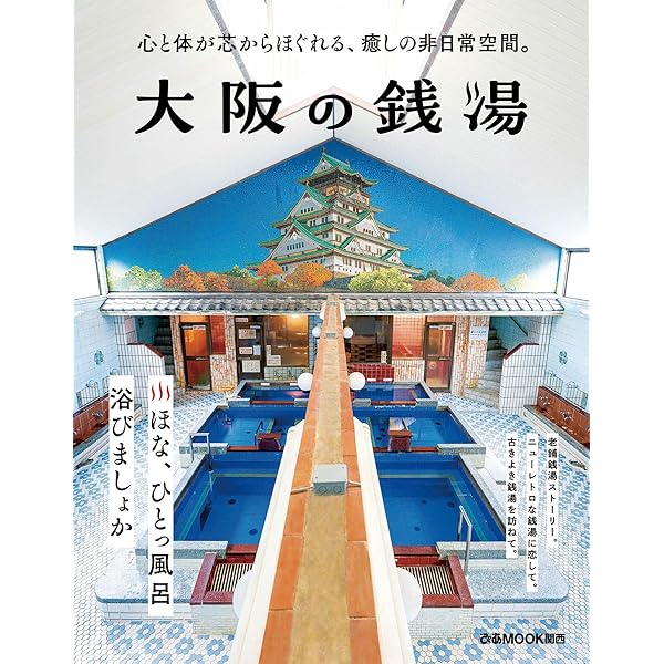 東京の銭湯 (ぴあMOOK) | ぴあ |本 | 通販 | Amazon